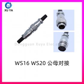 WS16/WS20 螺纹锁紧公母对接航空线束